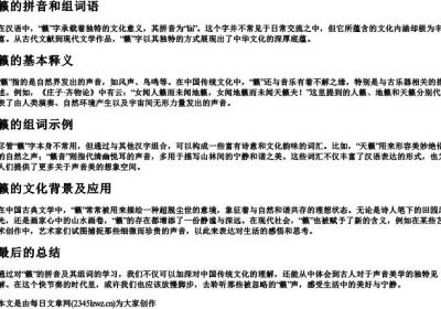籁的拼音和组词语.docx免费下载(word版可打印)
