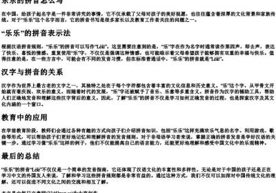 乐乐的拼音怎么写.docx免费下载(word版可打印)