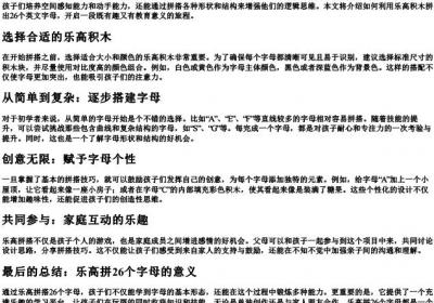 乐高拼26个字母.docx免费下载(word版可打印)