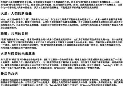火星和联盟的拼音.docx免费下载(word版可打印)
