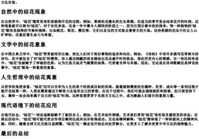结花的拼音.docx免费下载(word版可打印)