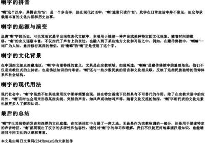 喇字的拼音.docx免费下载(word版可打印)