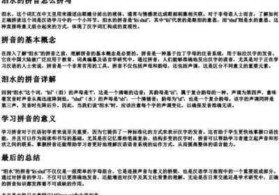 泪水的拼音怎么拼写.docx免费下载(word版可打印)
