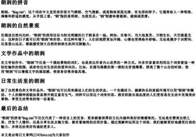 朗润的 的拼音.docx免费下载(word版可打印)