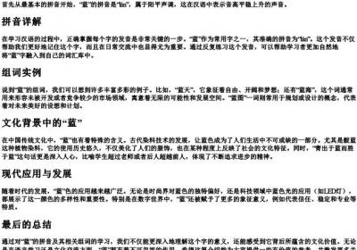蓝的拼音和组词.docx免费下载(word版可打印)