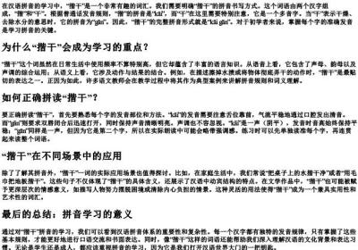 揩干的拼音怎么写.docx免费下载(word版可打印)