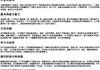 口怎么拼写.docx免费下载(word版可打印)
