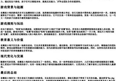 老鹰捉小鸡游戏的拼音怎么写.docx免费下载(word版可打印)