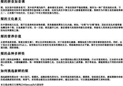 梨的拼音加音调.docx免费下载(word版可打印)