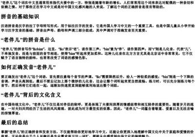 老伴儿的拼音怎么写.docx免费下载(word版可打印)