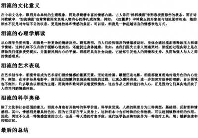 泪流的拼音.docx免费下载(word版可打印)