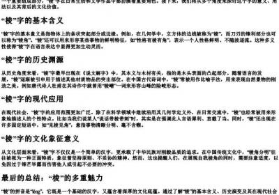 棱的拼音是什么.docx免费下载(word版可打印)