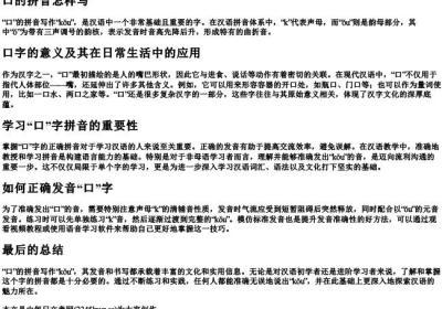 口的拼音怎样写.docx免费下载(word版可打印)