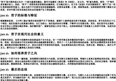 君子的拼音.docx免费下载(word版可打印)