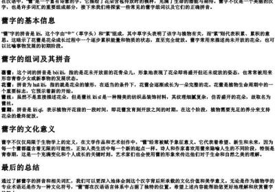 蕾字组词和的拼音怎么写.docx免费下载(word版可打印)