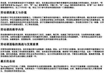 劳动课的拼音怎么写.docx免费下载(word版可打印)