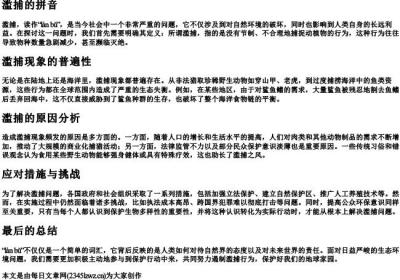 滥捕的拼音.docx免费下载(word版可打印)