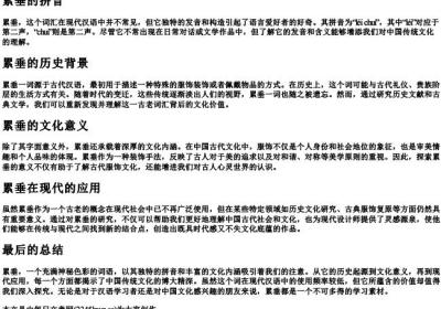 累垂的拼音.docx免费下载(word版可打印)