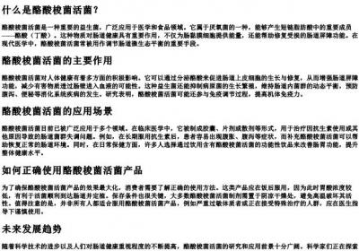酪酸梭菌活菌的拼音.docx免费下载(word版可打印)