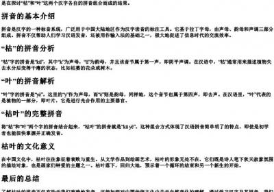 枯叶的拼音怎么拼写.docx免费下载(word版可打印)