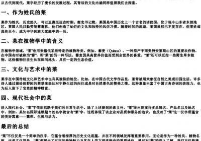 莱的拼音和释义.docx免费下载(word版可打印)