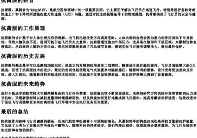 抗荷服的拼音.docx免费下载(word版可打印)