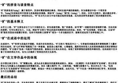 旷的拼音和基本释义.docx免费下载(word版可打印)