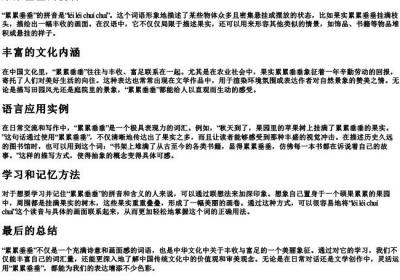 累累垂垂的拼音.docx免费下载(word版可打印)