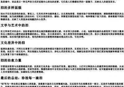 泪的拼音泪水的泪.docx免费下载(word版可打印)