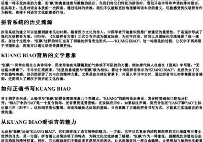 狂飙的拼音大写字母怎么写.docx免费下载(word版可打印)