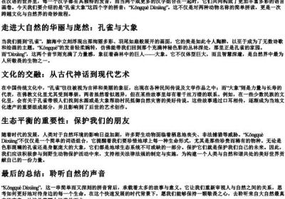 孔雀大象的拼音.docx免费下载(word版可打印)