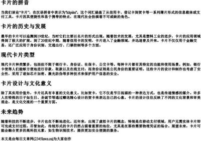 卡片的拼音.docx免费下载(word版可打印)