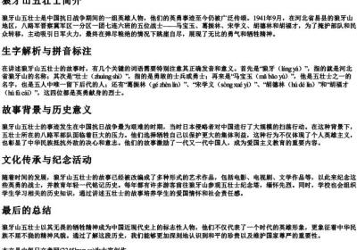 狼牙山五壮士,生字组词加的拼音.docx免费下载(word版可打印)