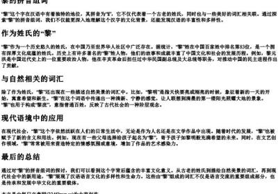 黎的拼音组词.docx免费下载(word版可打印)