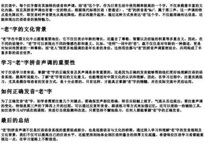 老的拼音声调.docx免费下载(word版可打印)