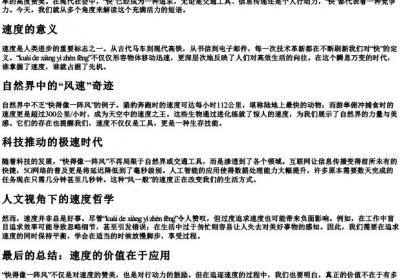 快得像一阵风的拼音.docx免费下载(word版可打印)