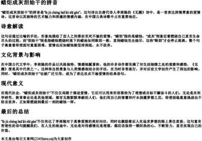 蜡炬成灰泪始干的拼音.docx免费下载(word版可打印)