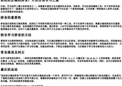 快活的正确的拼音.docx免费下载(word版可打印)