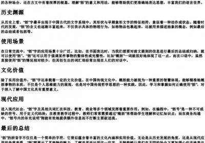 括的拼音字.docx免费下载(word版可打印)