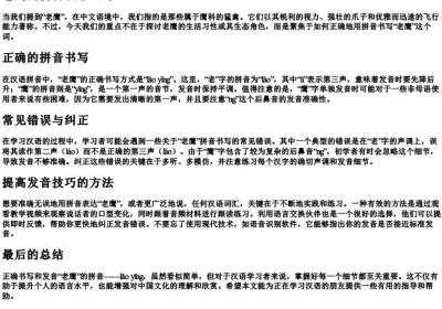 老鹰的拼音该怎么写.docx免费下载(word版可打印)