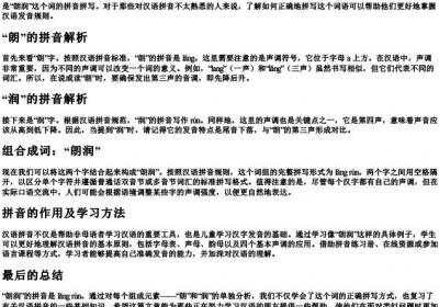 朗润的拼音怎么拼写.docx免费下载(word版可打印)