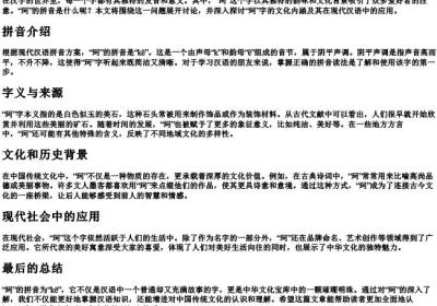 珂的拼音是什么.docx免费下载(word版可打印)