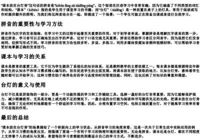 课本放在台灯旁的拼音.docx免费下载(word版可打印)