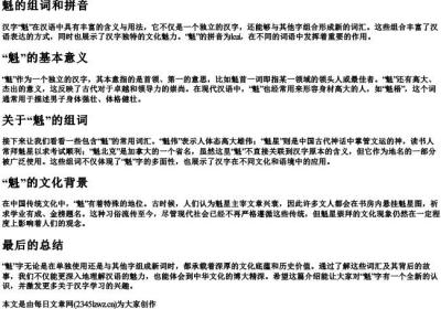 魁的组词和的拼音.docx免费下载(word版可打印)