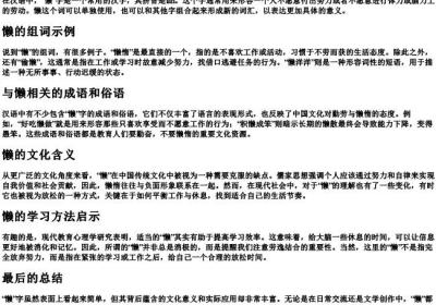 懒怎么组词和的拼音.docx免费下载(word版可打印)