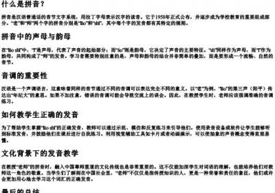 老师的拼音正确发音.docx免费下载(word版可打印)