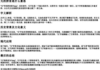 亢的拼音是什么意思.docx免费下载(word版可打印)