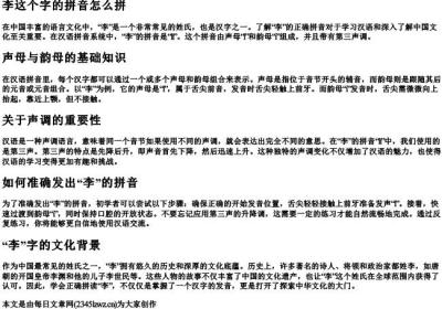 李这个字的拼音怎么拼.docx免费下载(word版可打印)