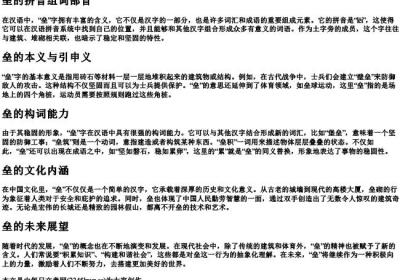 垒的拼音组词部首.docx免费下载(word版可打印)