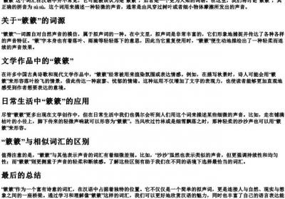 籁籁的拼音和解释.docx免费下载(word版可打印)